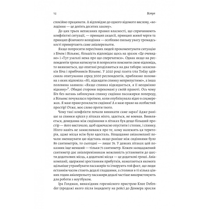Моя! Что кому принадлежит и как это на нас влияет