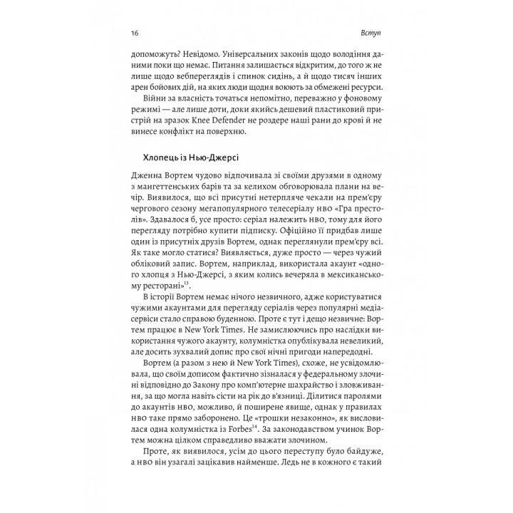 Моя! Что кому принадлежит и как это на нас влияет