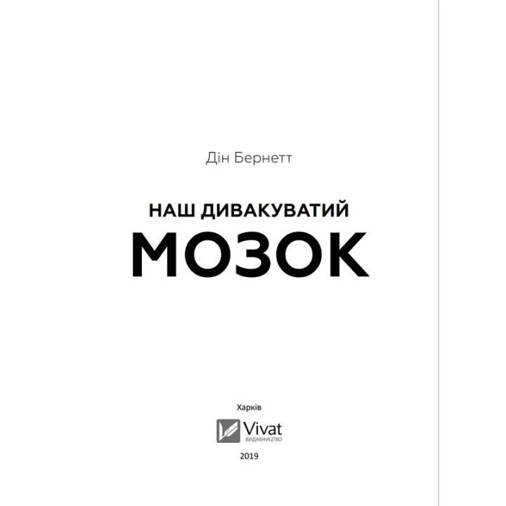 Наш странноватый мозг