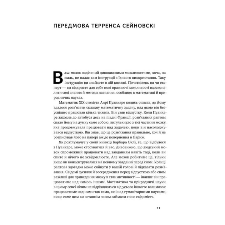 Научиться учиться. Как запустить свой мозг по полной
