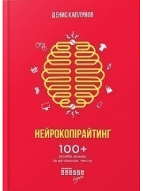 Нейрокопирайтинг