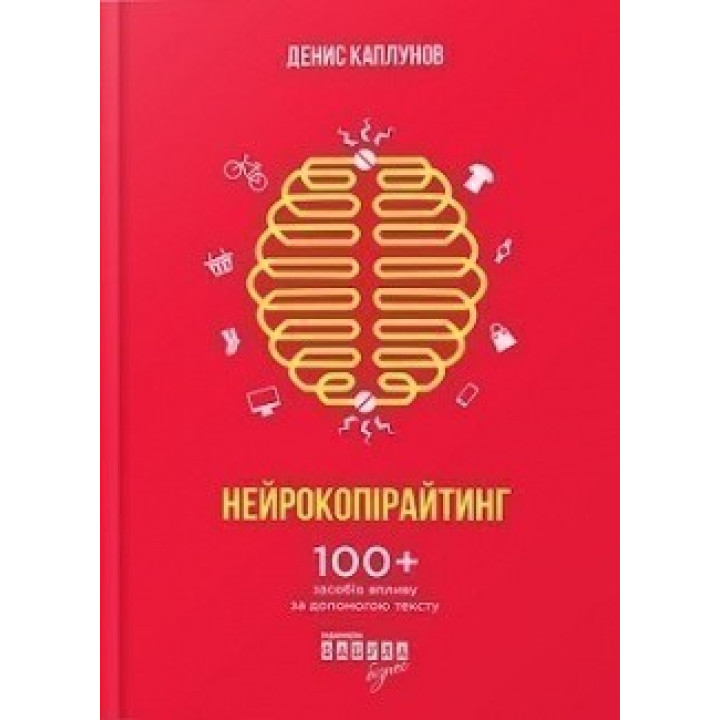 Нейрокопирайтинг