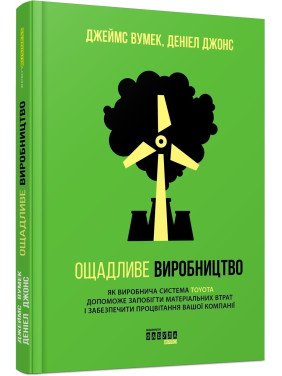 Экономное производство