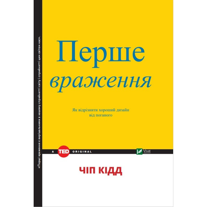 Первое впечатление