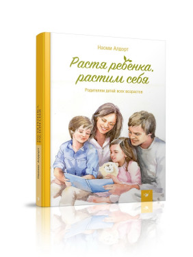 Растя ребенка, растим себя