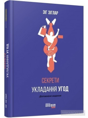 Секреты заключения сделок