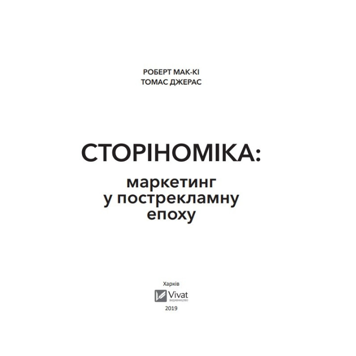 маркетинг в пострекламную эпоху.