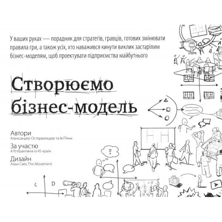 Створюємо бізнес-модель