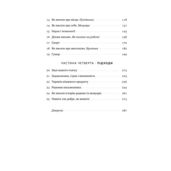 Текст-пекс-шмекс. Магия убедительных текстов
