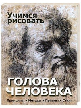 Учимся рисовать.