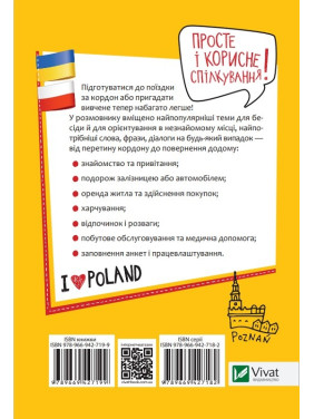 Украинско-польский разговорник