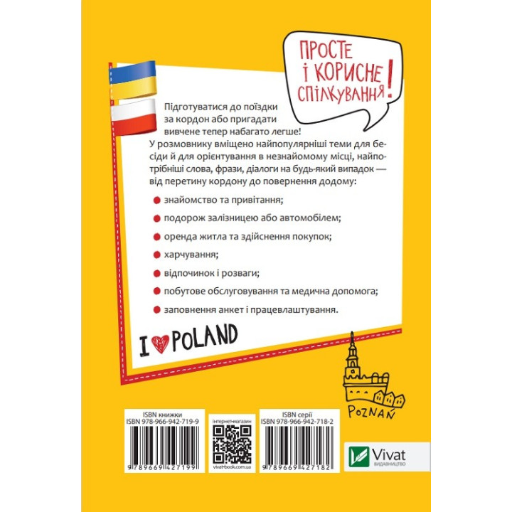 Украинско-польский разговорник