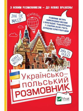 Украинско-польский разговорник