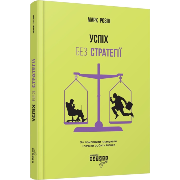 Успех без стратегии