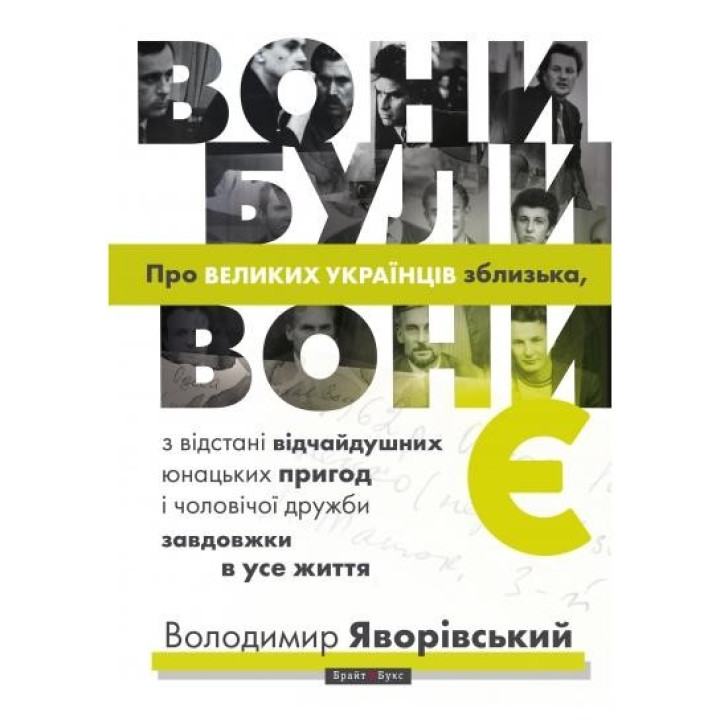 Они были, они есть. О БОЛЬШИХ УКРАИНЦАХ вблизи
