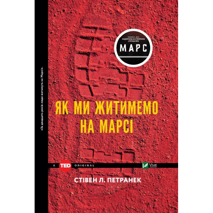 Как мы будем жить на Марсе