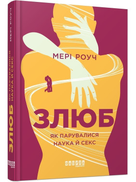 Возлюби