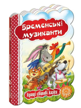 Бременські музиканти.