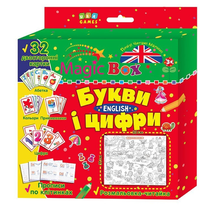 Буквы и цифры. English. Magic box