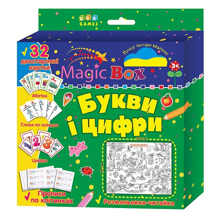 Буквы и цифры. Magic box