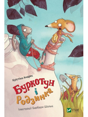 Буркотун и Изюм