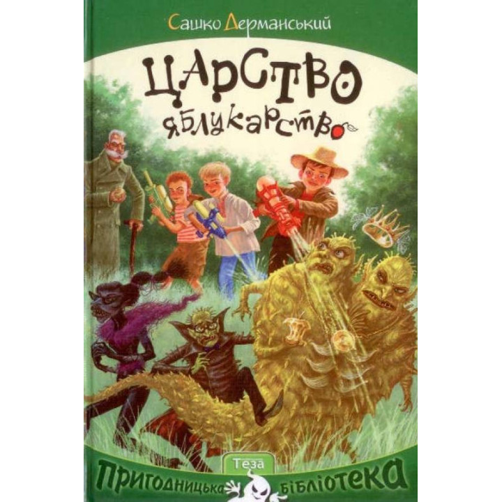Царство Яблоководство