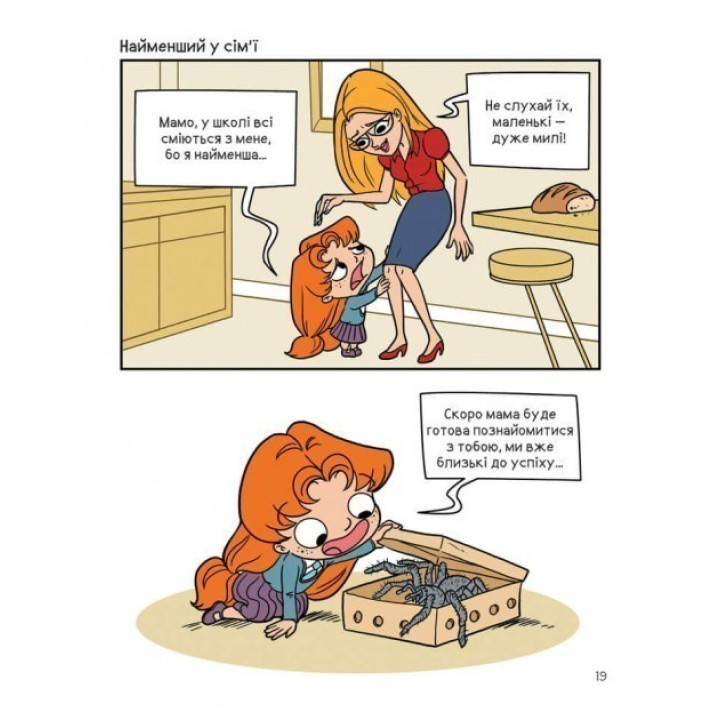 Это не я! Кн.4