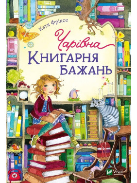 Очаровательная &quot;Книжный магазин желаний&quot;