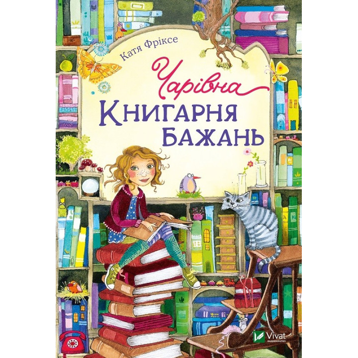 Чарівна &quot;Книгарня бажань&quot;