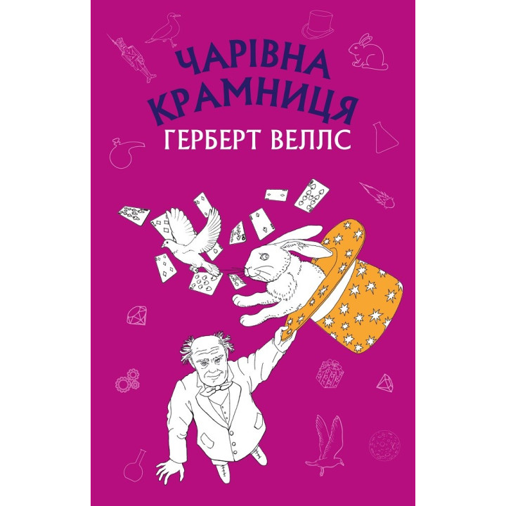Чарівна крамниця