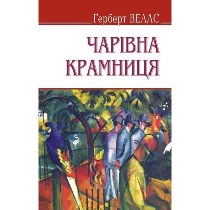 Волшебный магазин и другие рассказы
