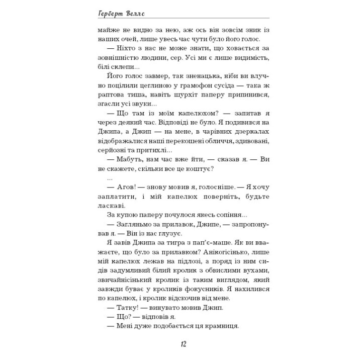 Чарівна крамниця: збірка оповідань