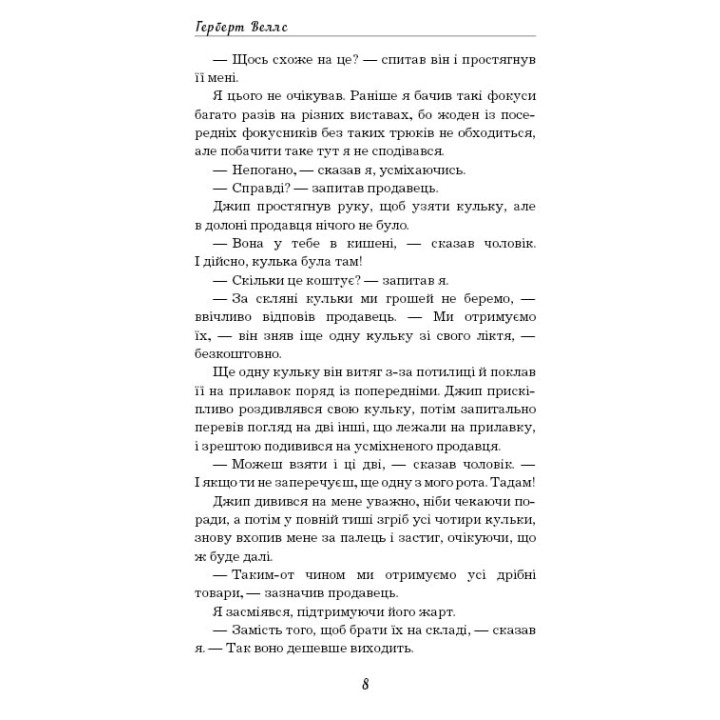 Чарівна крамниця: збірка оповідань