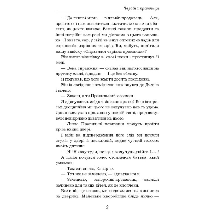 Чарівна крамниця: збірка оповідань