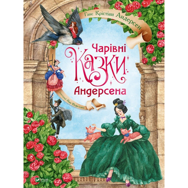 Волшебные сказки Андерсена