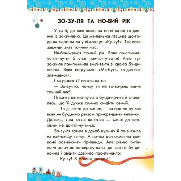 Очаровательные санки