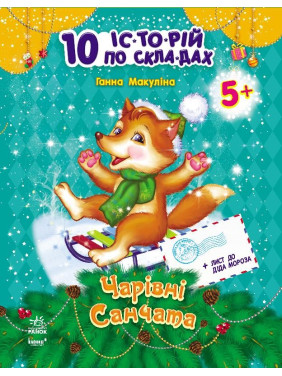 Очаровательные санки
