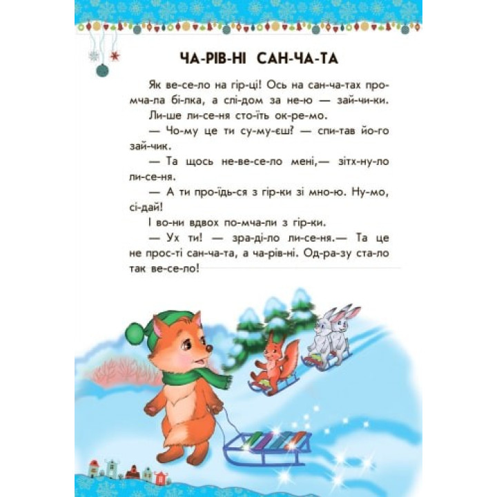 Очаровательные санки