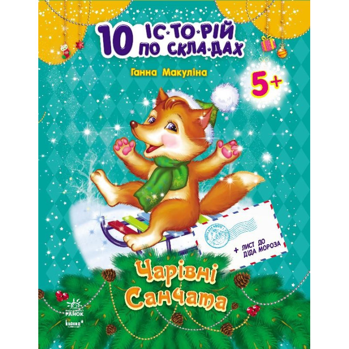 Очаровательные санки