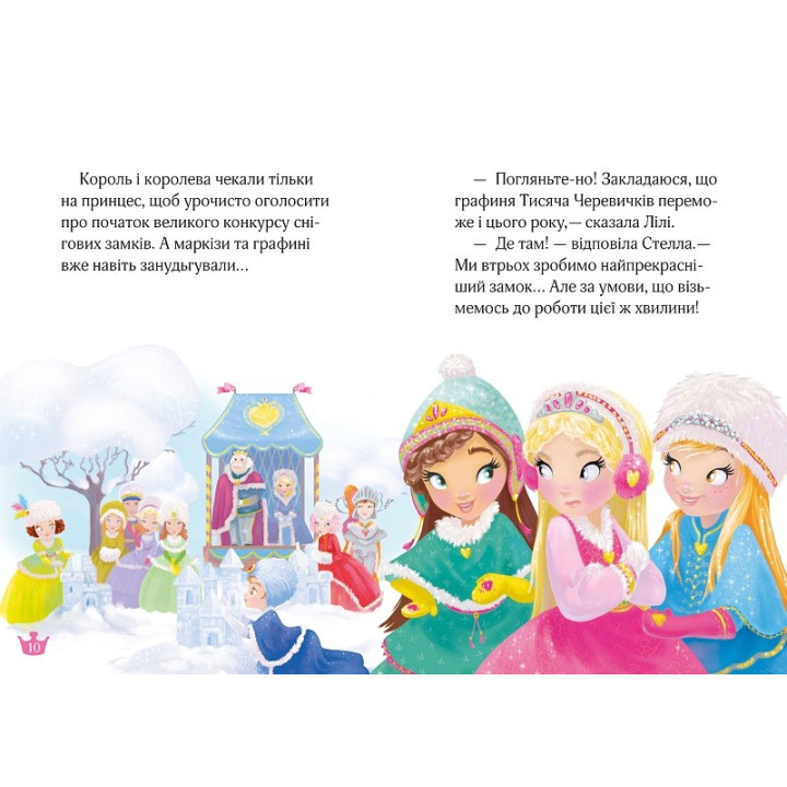 Волшебное спасение и кольцо королевы (Раз, два, три... Принцессы!)