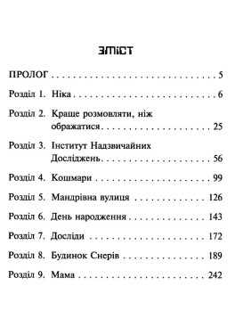 Час фентезі. Фелікс Нет і Ніка та Палац Снів