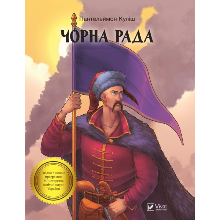 Чорна рада