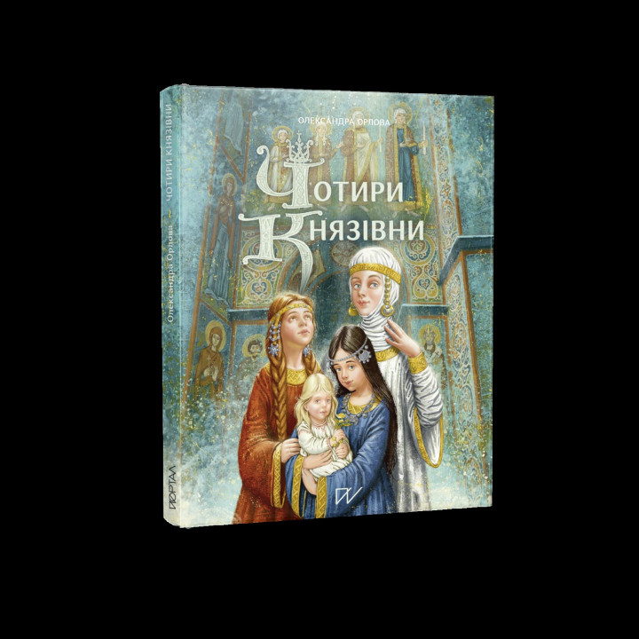 Четыре княжны (2 накл.)