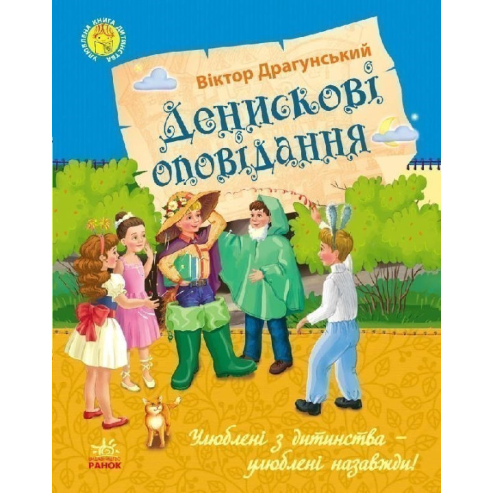 Денисковые рассказы