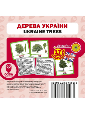 Деревья Украины