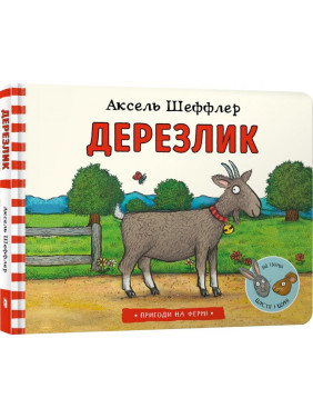 Дерезлик