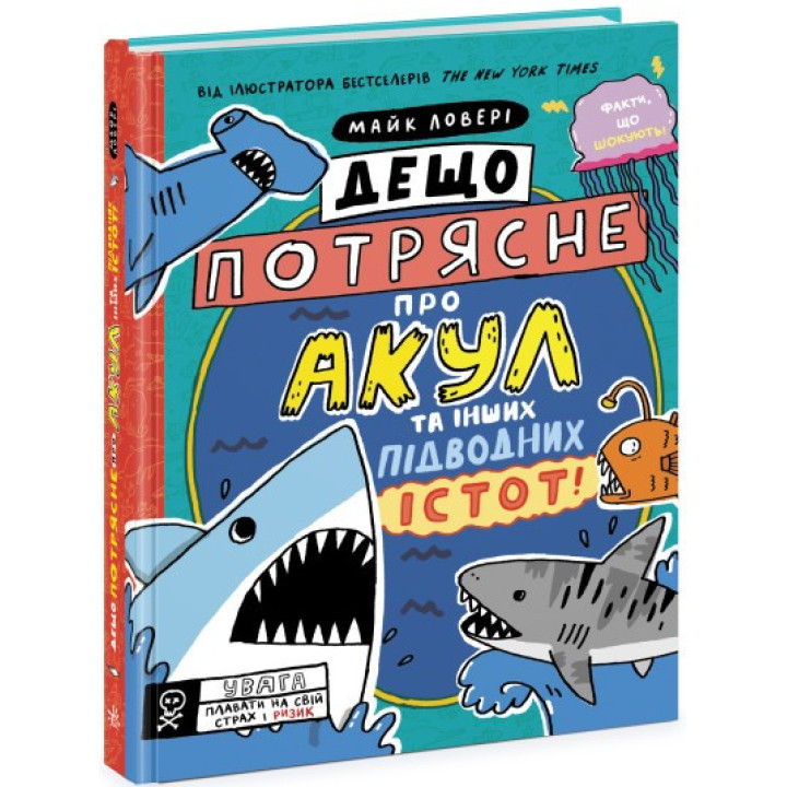 Кое-что потрясет об акулах и других подводных существах! (Суперфакты о...)