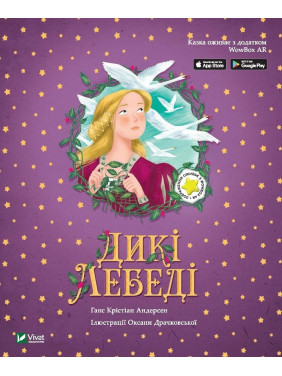 Дикі лебеді