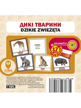 Дикие животные