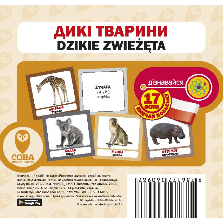 Дикие животные